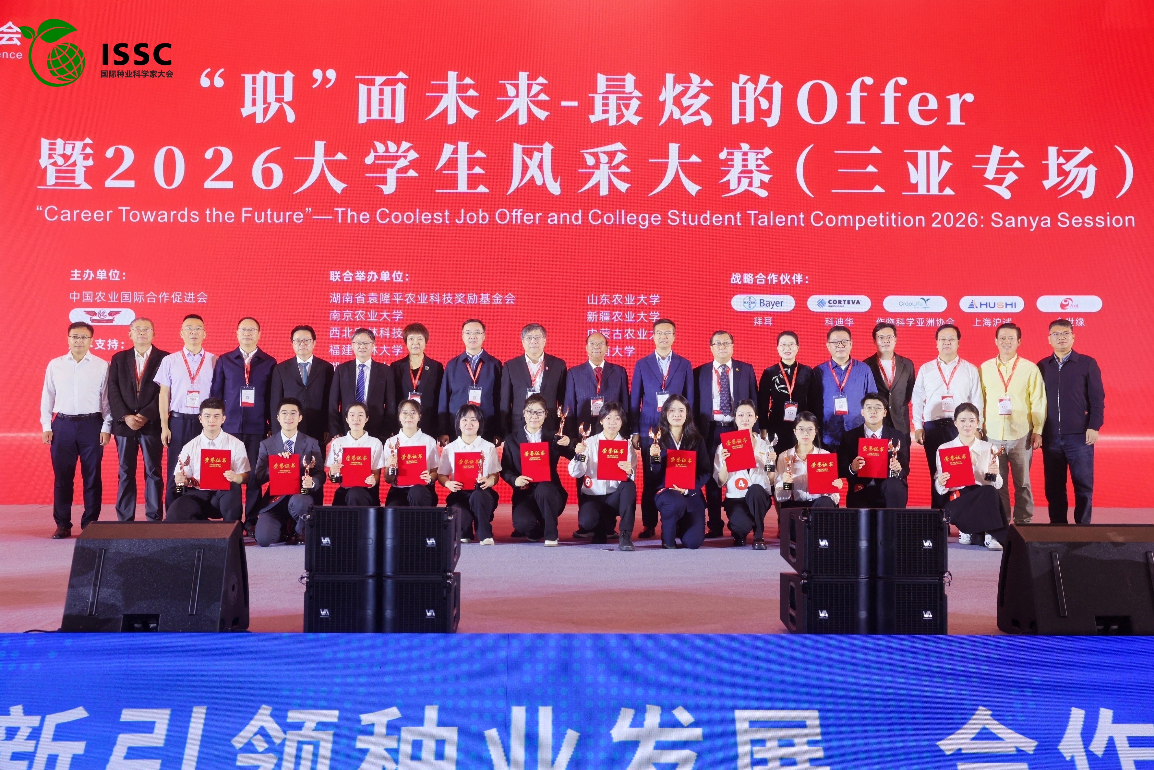 “职”面未来-最炫的Offer暨2026大学生风采大赛（三亚专场）活动成功举办