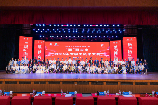 我会与新疆农业大学共同举办“职”面未来——2026大学生风采大赛（畜牧专场）